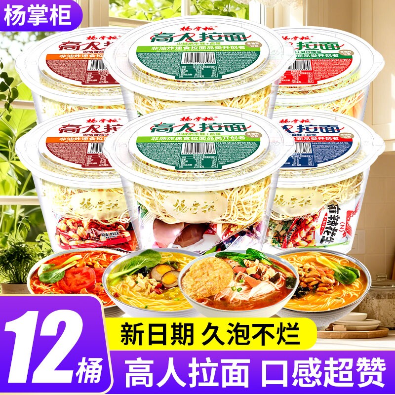 12桶杨掌柜高人拉面非油炸大桶肥汁面条健康速食旧版肥牛桶装港式