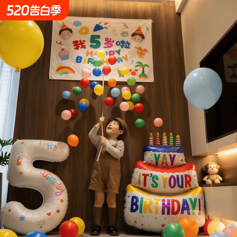 生日拉绳气球雨挂布仪式感派对场景布置儿童5周岁拍照背景装饰3岁