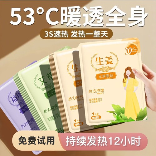 暖宝宝暖宫贴女生用24小时自发热暧身热敷宫暖暖贴暖身益母草关节
