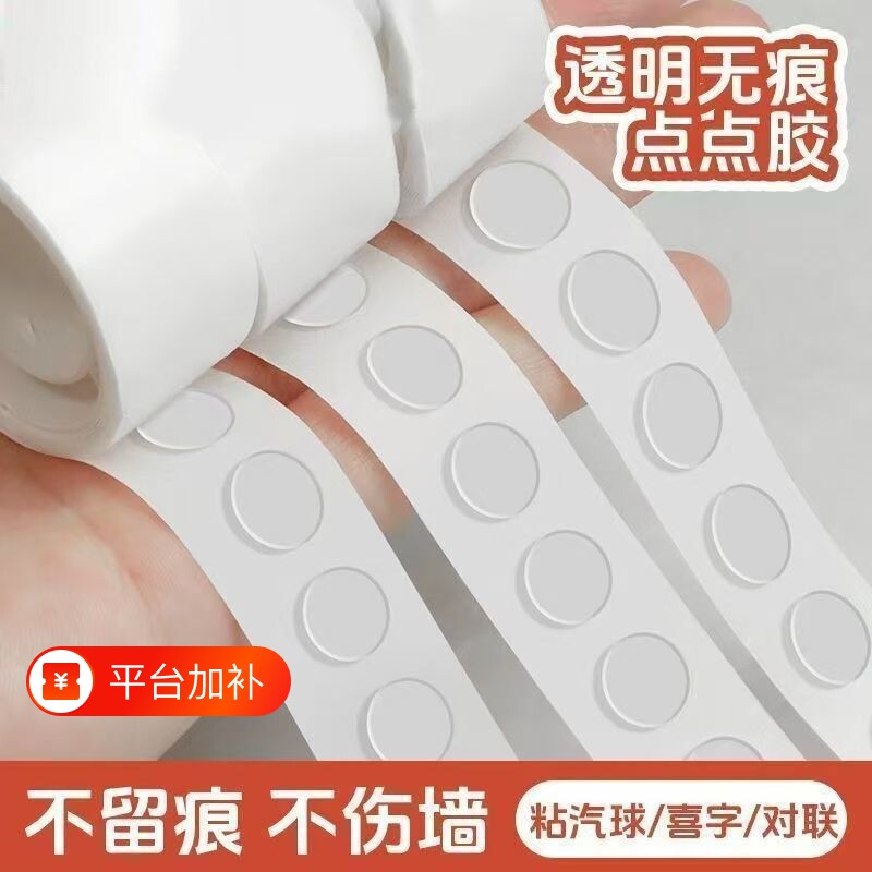 气球胶点双面胶点胶生日婚庆专用胶喜字胶贴海报不伤墙无痕粘贴不留痕防滑