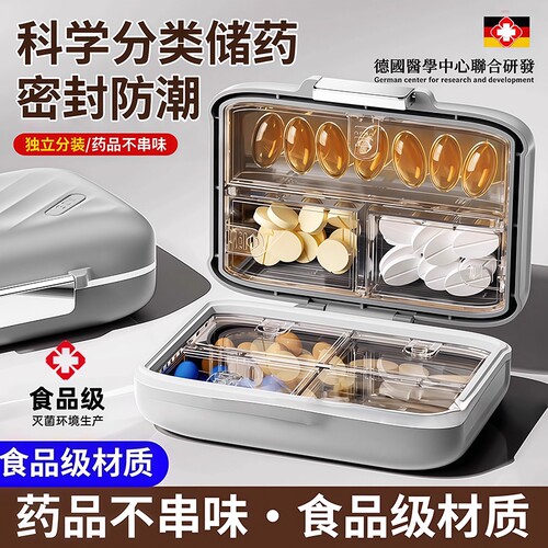德国药品分装药盒高端便携式随身迷你一周七天食品级密封避光防潮