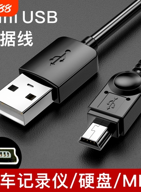 miniusb数据线t型口充电线迷你USB行车记录仪老式手机mp3安卓梯形接口电源旧款usbmini相机