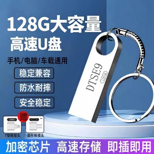 大容量u盘128G电脑手机两用通用64g高速学生车载16G存储视频优盘