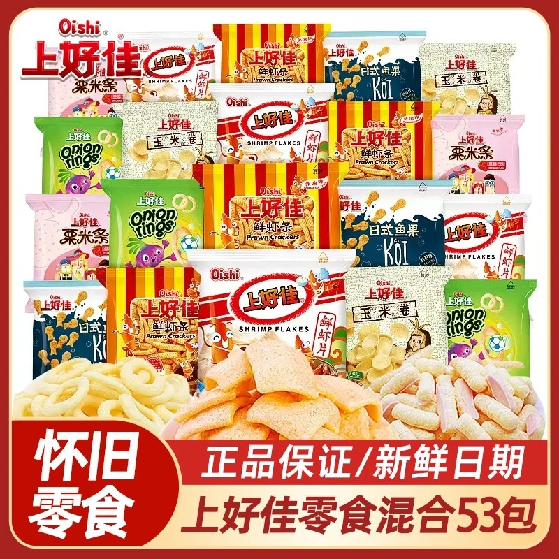 上好佳小包装鲜虾片零食洋葱圈薯片虾条儿童膨化休闲食品解馋小吃