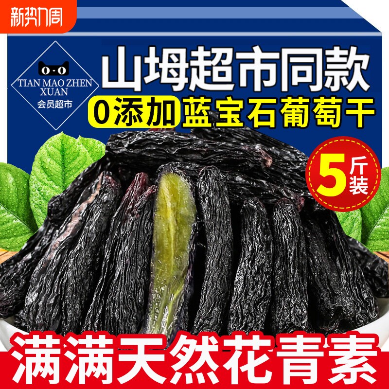 蓝宝石葡萄干新疆特级超大特产新货免洗新鲜提子干优质官方旗舰店