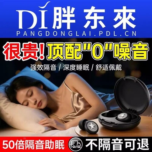 【超市正品】隔音耳塞不伤耳朵