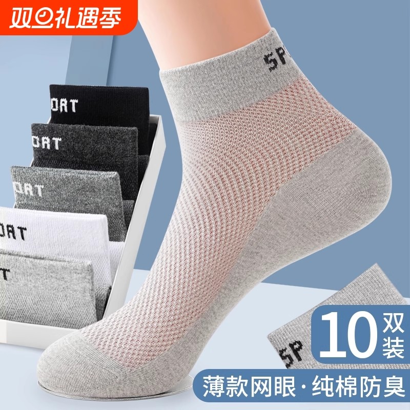 袜子男短袜夏季薄款纯棉防臭网眼透气夏天男士吸汗运动中筒袜短筒