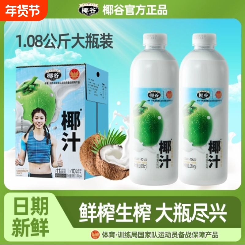 椰谷正宗椰汁新鲜椰肉生榨椰子汁果汁椰奶植物蛋白饮料整箱大瓶