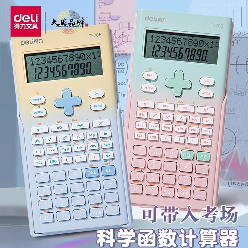 得力科学计算器大学生计算机专用函数考试一建二建考研正品会计注会多功能初中高考学生用考场统计