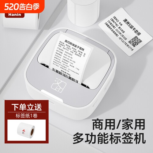 汉印家用智能标签打印机
