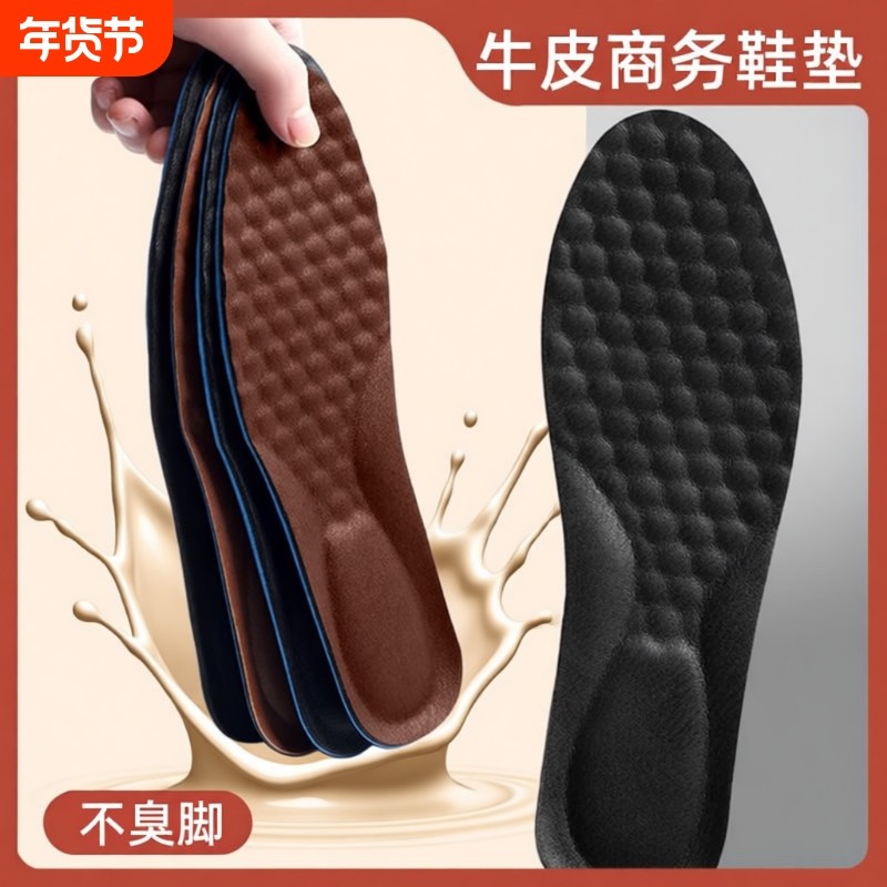 牛皮皮鞋鞋垫升级牛皮款男女夏季透气吸汗减震超舒适加厚软底鞋垫,服饰配件/皮带/帽子/围巾,鞋垫,淘宝优惠券,粉丝福利购,淘宝优惠卷