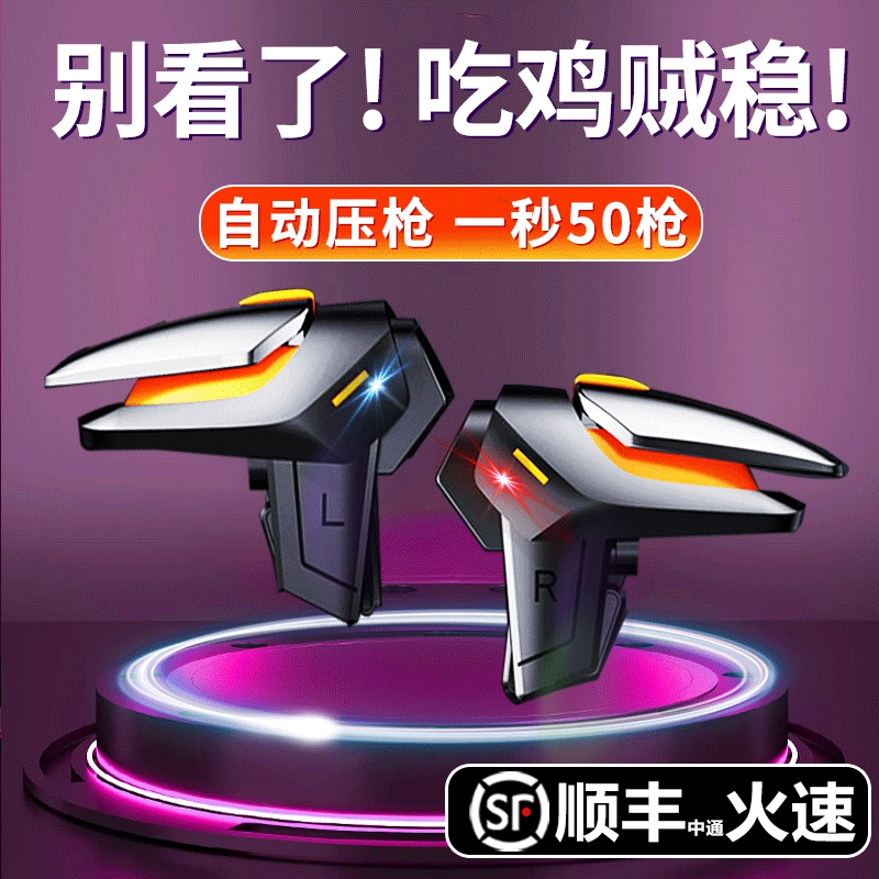 2025新款黄蜂吃鸡神器四指连发不断触使命适用于和平召唤精英刺激