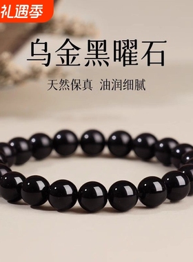 天然乌金黑曜石手链天然黑耀石黑色珠子串珠单圈本命年手串男女款