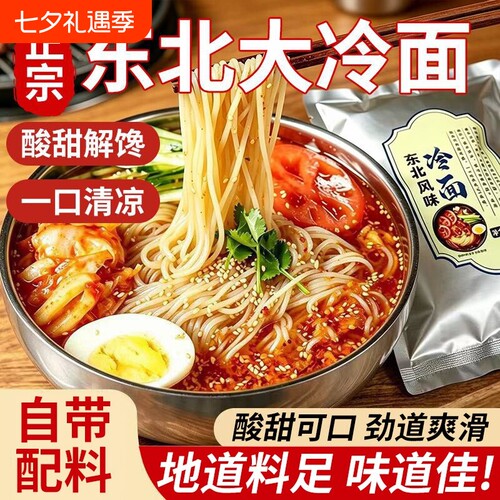 朝鲜正宗东北大冷面延吉风味延边特产凉面拌面速食酸甜面条早餐