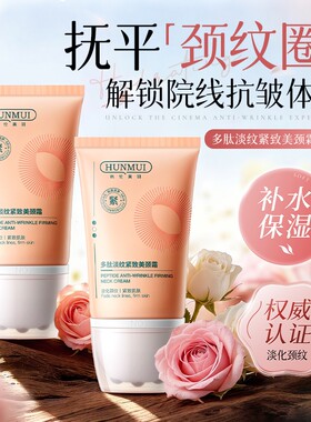 滚珠多肽淡纹紧致美滋养保湿颈霜