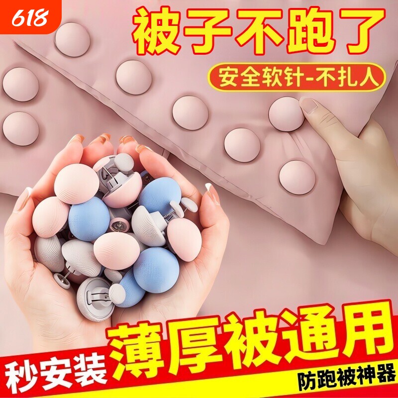 被子固定器床单新款无针防滑神器被套被罩安全隐形夹解扣亲肤防跑