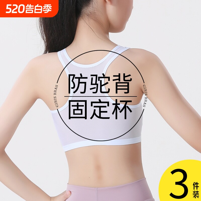 女童内衣发育期小学生透气儿童文胸防凸点一阶段少女小背心薄防滑