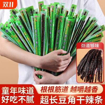 网红豆角干辣条辣棒素牛筋一根儿时童年怀旧零食香辣解馋休闲小吃