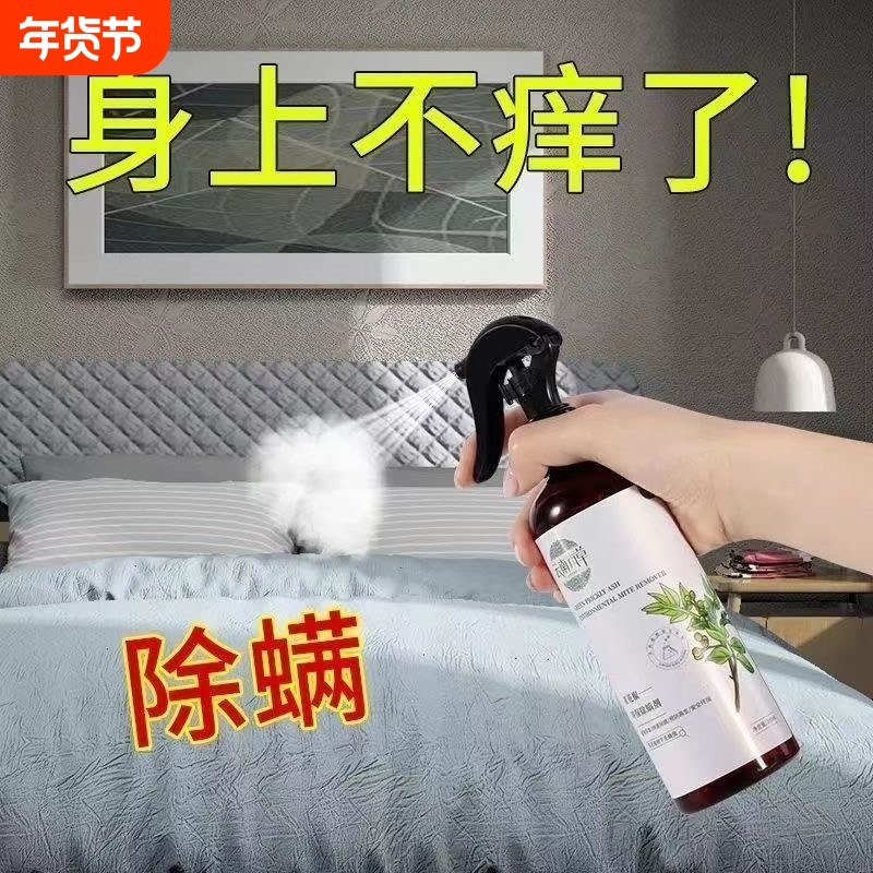 除螨喷雾云南本草除螨神器床上去螨虫杀螨虫喷雾剂健康床垫宠物
