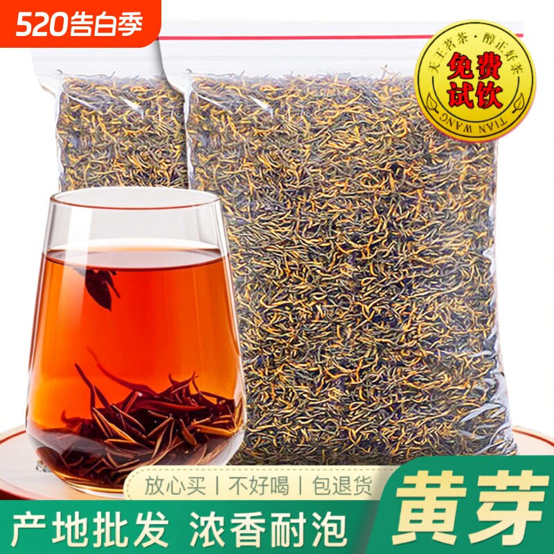2026新茶叶金骏眉红茶正宗武夷浓香蜜香型黄芽散装茶自己喝旗舰店
