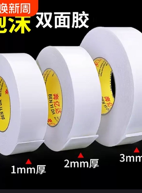 白色泡沫海绵双面胶高粘度泡棉强力加厚胶带宽固定贴墙面相框专用KT板广告牌防水5米10米长两面粘胶双面贴