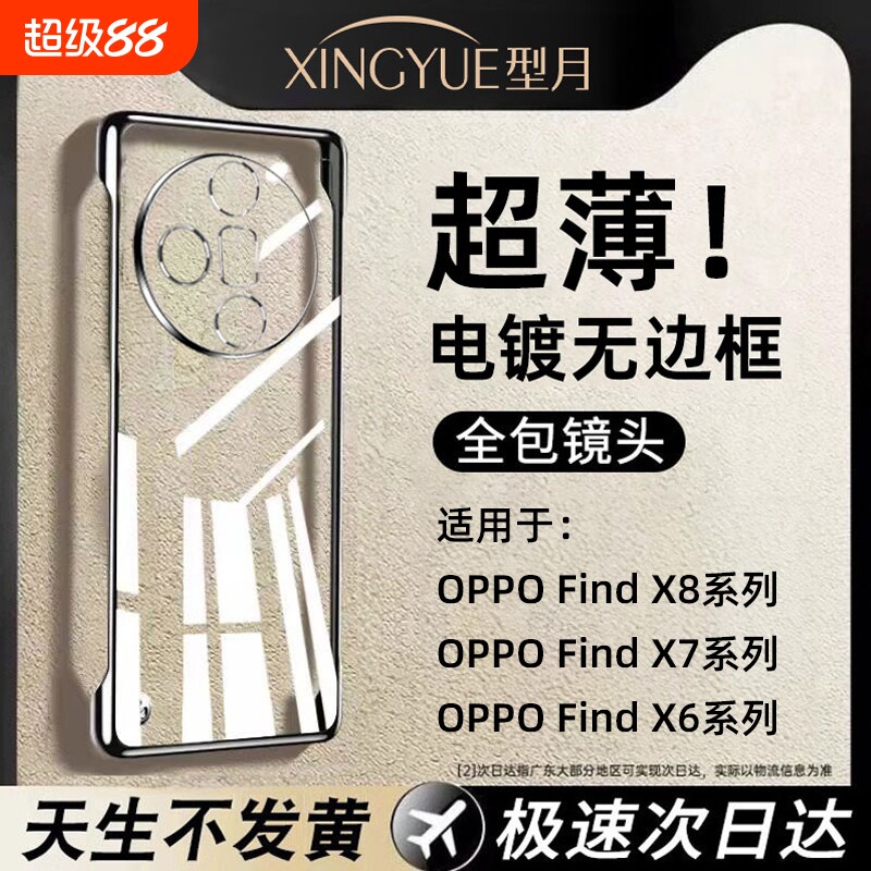 型月适用oppoFindX7手机壳新款无边框findx7ultra超薄电镀透明findx6pro高级感男女x6全包防摔findx8保护套
