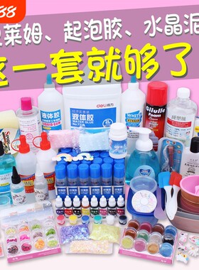 起泡胶材料套装水晶泥手工制作DIY网红史莱姆做泥胶水全套便宜