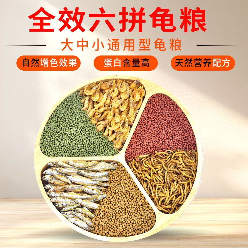 小乌龟饲料通用龟龟粮鱼干虾干幼龟巴西龟草龟龟料颗粒专用食物粮