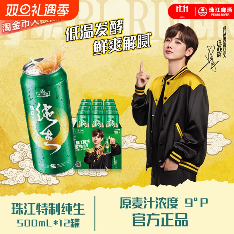 珠江啤酒特制纯生啤酒500ml*12罐