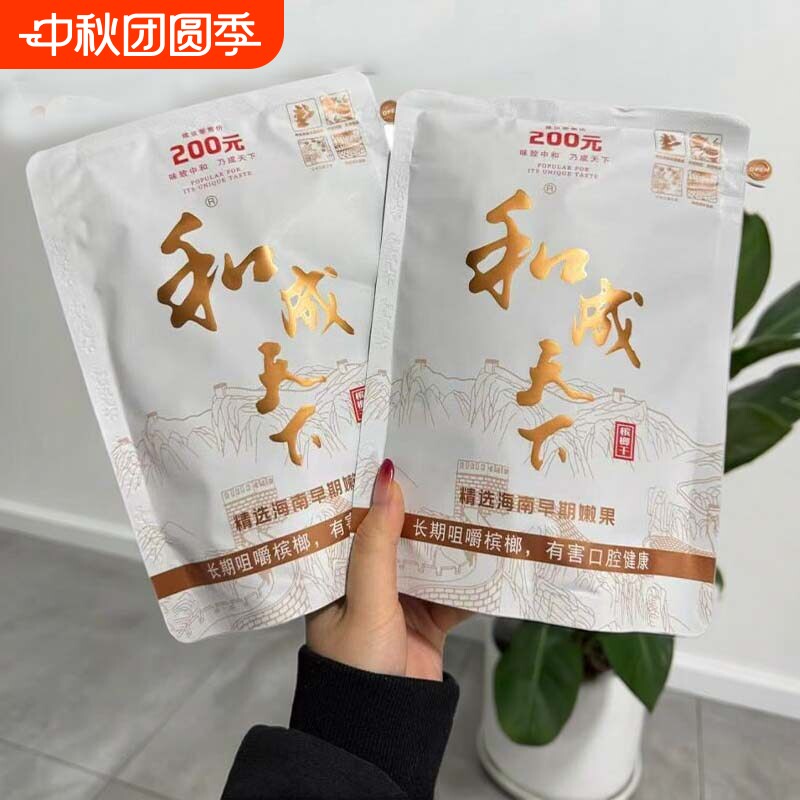 槟榔和成天下200元高端内袋版正品味美更耐嚼白色裸包批发图片