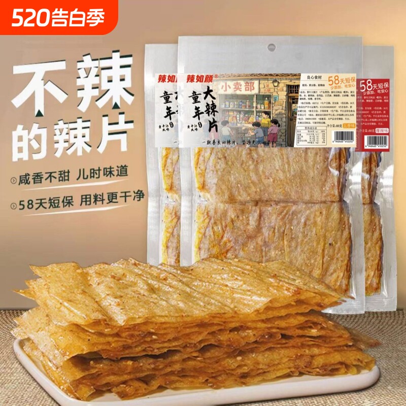 不辣的辣片童年大辣片湖南特产五香味香辣味解馋怀旧小零食办公室