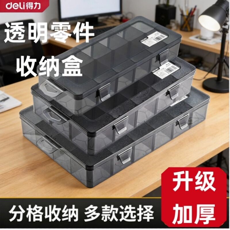 得力零件盒塑料多格收纳螺丝盒子工具分类电子元件钻头配件格子盒