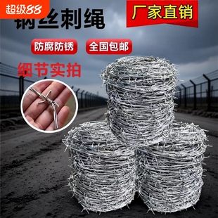 镀锌钢丝刺绳刺铁丝防爬刺防盗刺铁蒺藜铁丝网围栏围墙网防护隔离