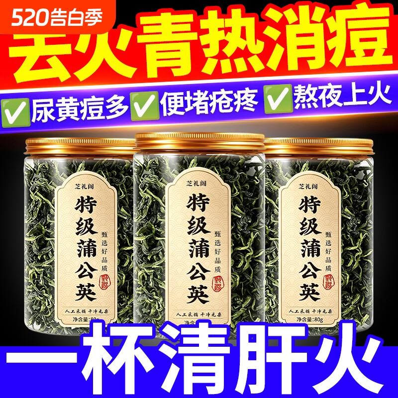 特级蒲公英茶上火清热解去肝火凉茶养肝护肝茶清热降排毒清火生茶