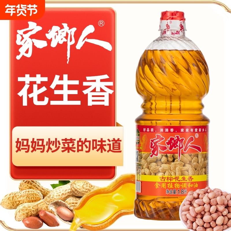 正品压榨花生调和油植物食用香油广东花生油小瓶装食用油粮油包邮