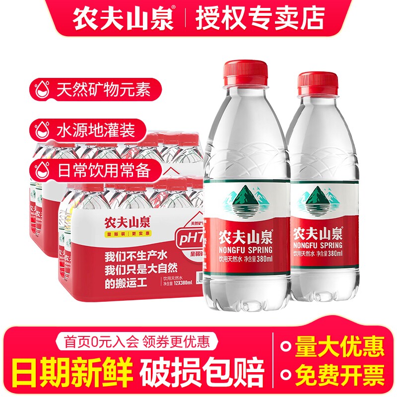 农夫山泉天然水380ml*12瓶*2箱共24瓶包邮办公小瓶水非矿泉水饮用 - 实物图