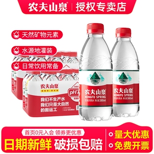 农夫山泉天然水380ml*12瓶*2箱共24瓶包邮办公小瓶水非矿泉水饮用