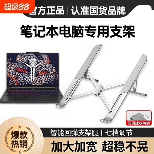 笔记本电脑支架散热支架子平板可调节折叠轻便携适用苹果MacBookNeo华为办公桌面通用支撑架托悬空电脑增高架