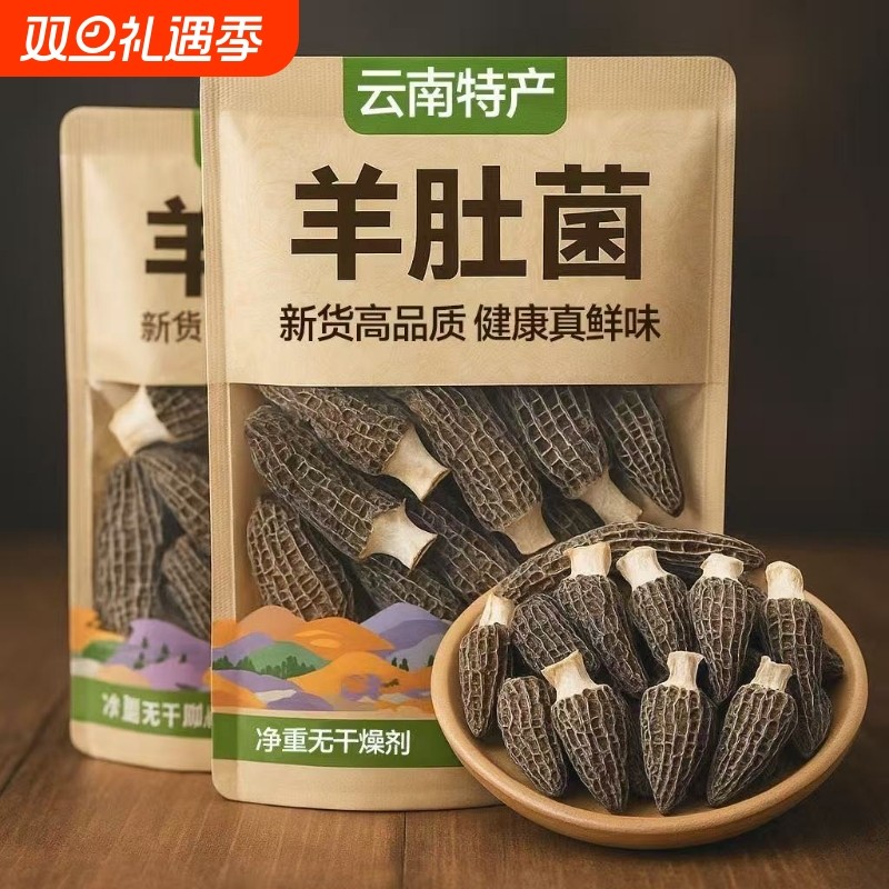 云南特产羊肚菌干货新鲜牛肚菌菇煲汤食材农家菌菇香菇干货非野生