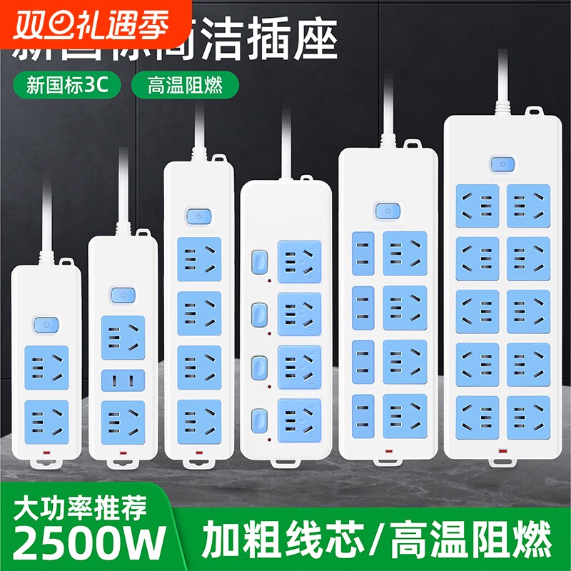 插座带线家用多孔插排带开关排插长线插线板宿舍充电延长线接线板