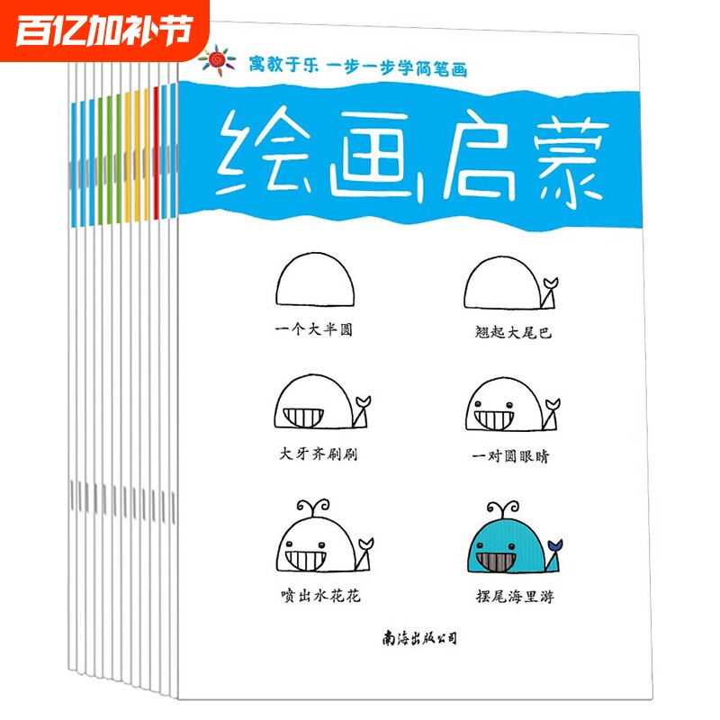 儿童绘画启蒙全套12册入门学画画书教材成人幼儿园大班美术教程临摹画册涂色本小学生3-6-7-10岁幼儿简笔画开发想象力艺术魔法