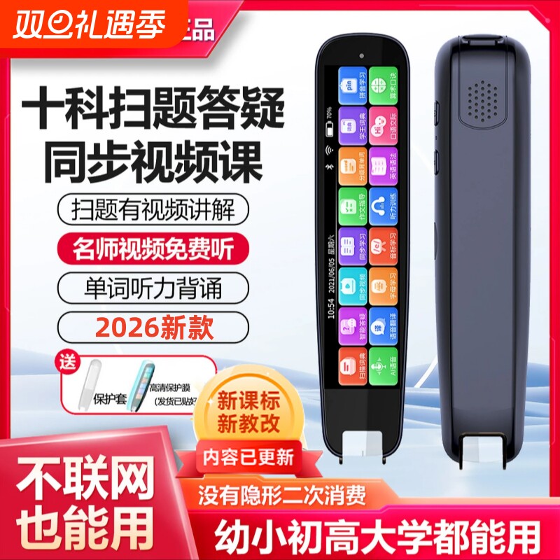 智能AI离线学习词典笔英语点读笔