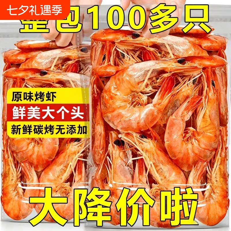 特大号烤虾干即食碳烤大虾干对虾批发海味孕妇解馋小零食干货烘烤