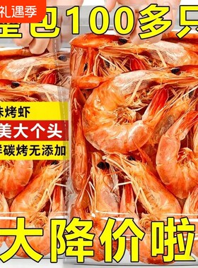 特大号烤虾干即食碳烤大虾干对虾批发海味孕妇解馋小零食干货烘烤