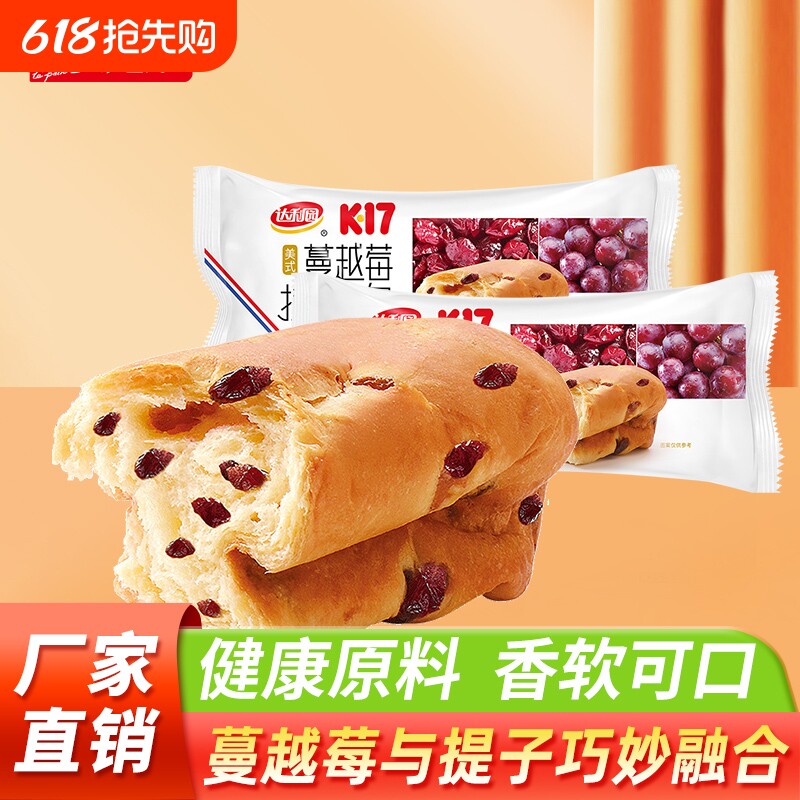 美焙辰糕点蔓越莓提子面包120g营养早餐独立包装健康好吃冷冻烘焙