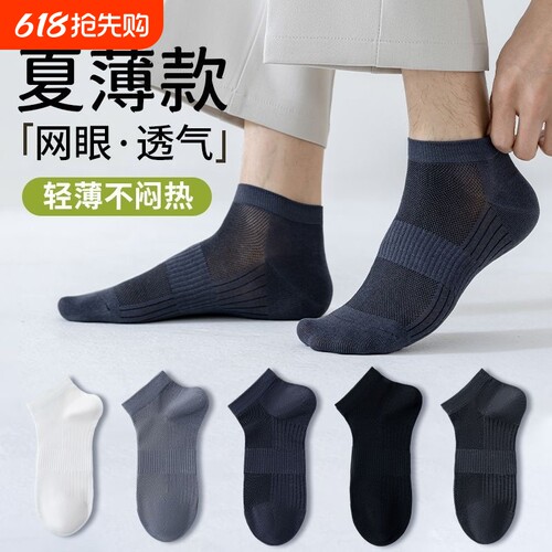 夏季薄款防臭吸汗透气运动袜