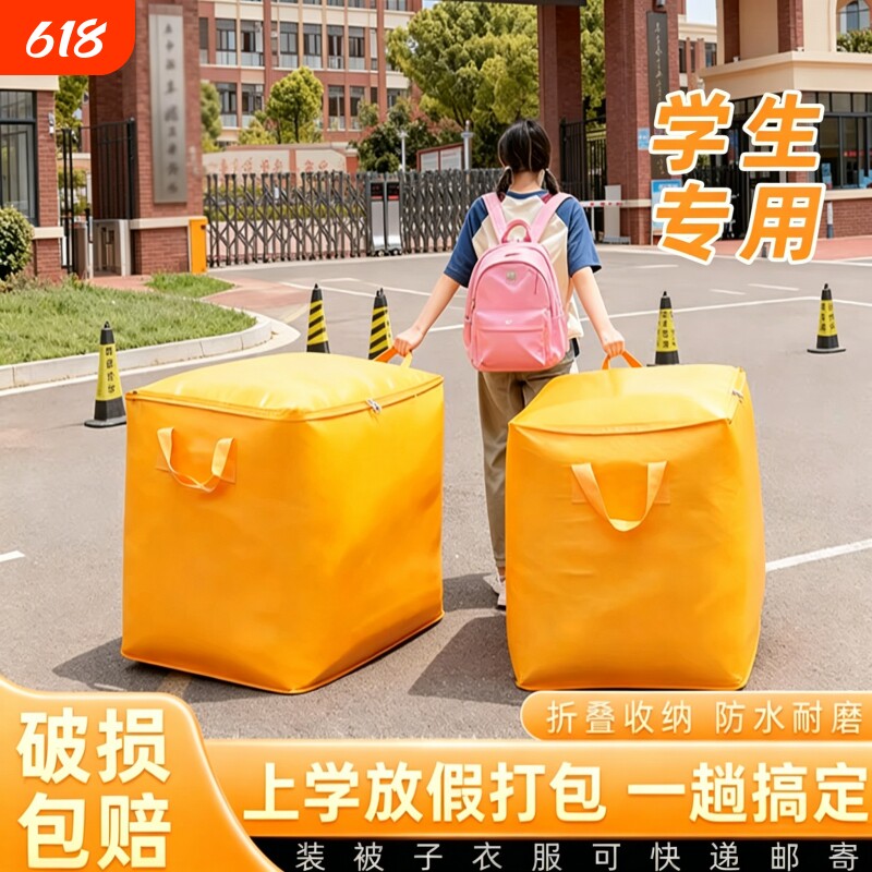 大容量搬家打包袋加厚耐用快递中转袋开学宿舍被子收纳袋行李袋子