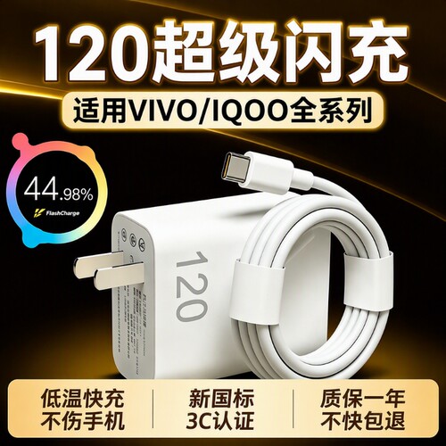 vivo充电器原装正品套120超级快充X90/100/200pro充电头iqoo11/12/13/15Ultra手机数据线neo7/8/9/10加长2米