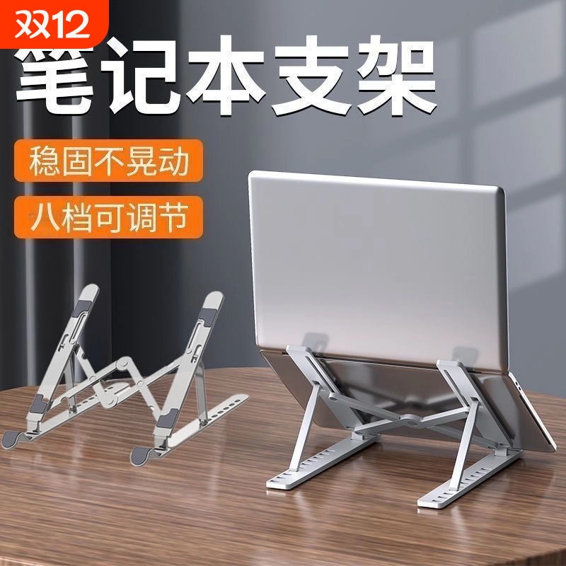 笔记本电脑支架托架桌面加增高散热器折叠便携式支撑悬空立式调节铝合金架子平板手提升降散热架底座办公专用
