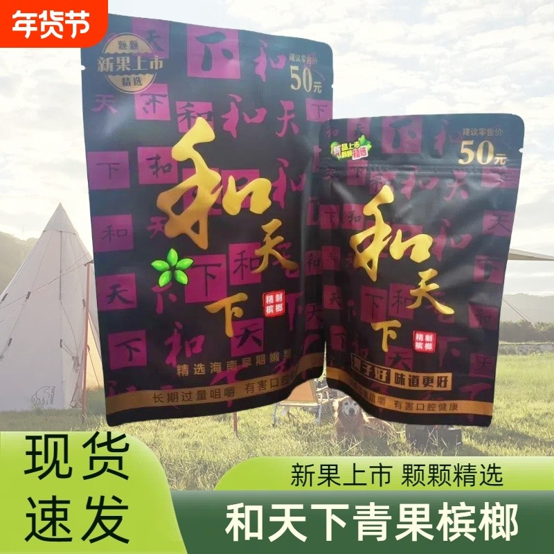 精品原装正品和天下青果槟榔湖南特产支持商超KTV网吧网咖进货